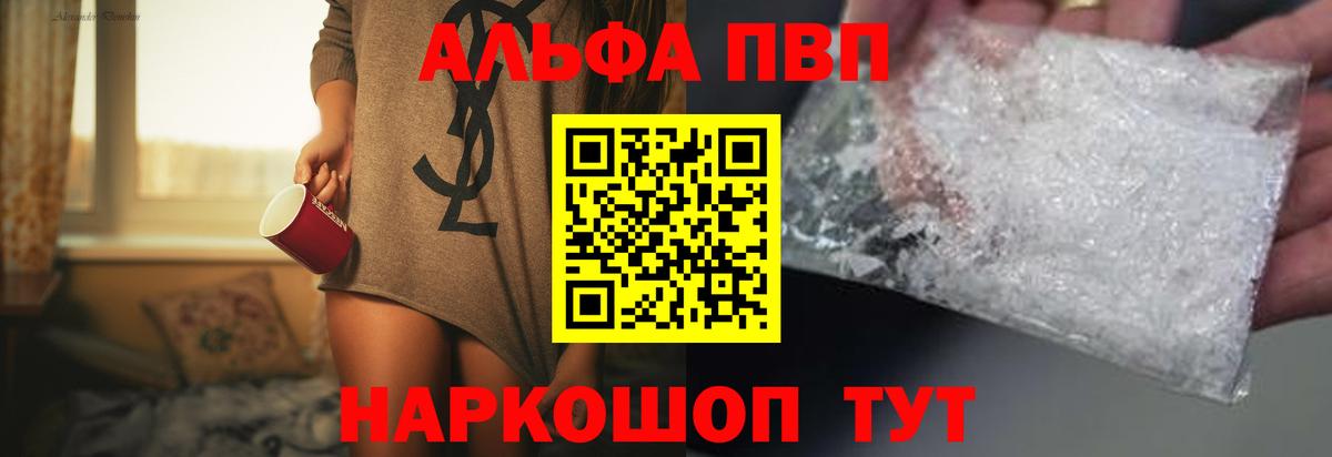A PVP кристаллы  Вход с VPN  Надым  цена   Alpha PVP Crystall 