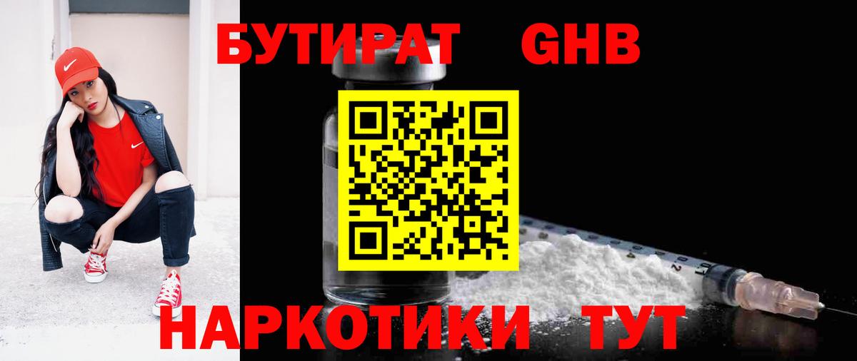 Бутират 99% Надым