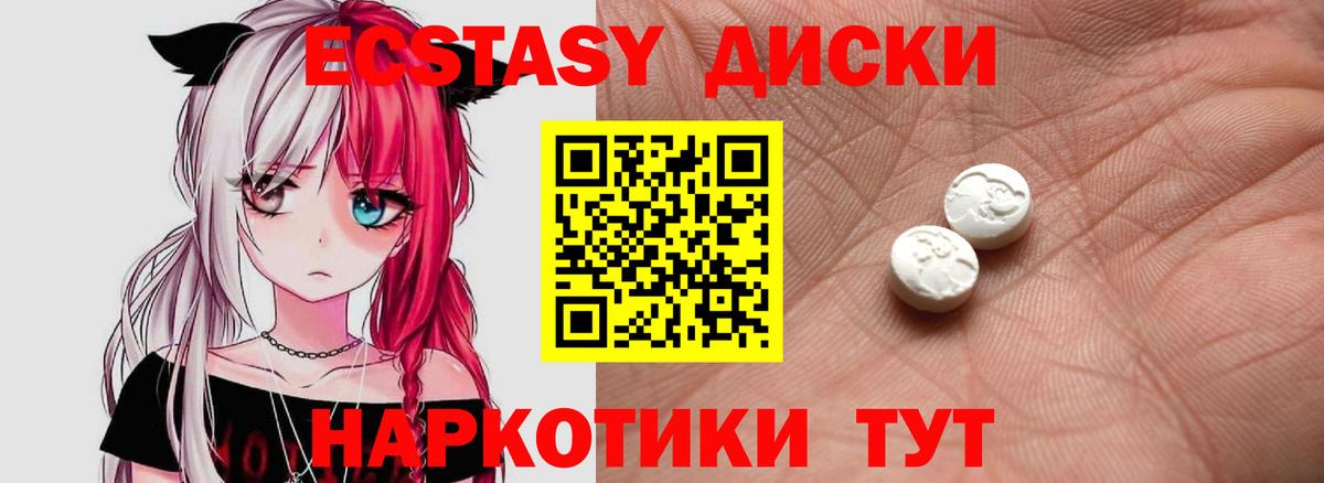 Экстази 250 мг  Вход с VPN  Надым 