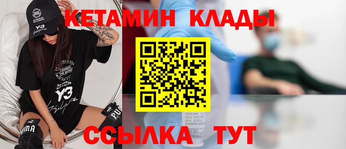 Надым  КЕТАМИН ketamine  Вход с VPN  Кетамин VHQ 