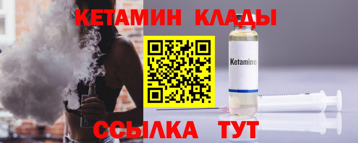 Кетамин VHQ Надым